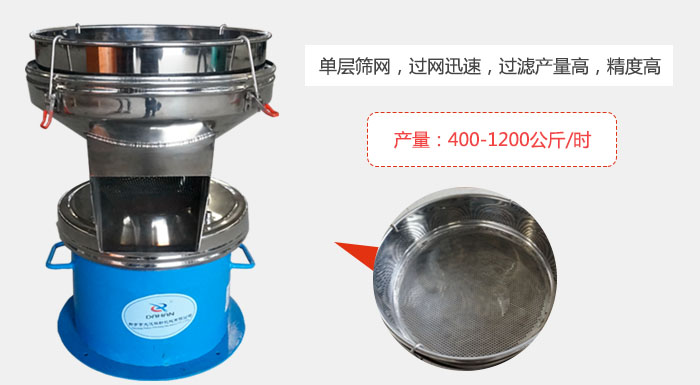 450過濾篩采用單層篩網(wǎng)，過網(wǎng)迅速，過濾產(chǎn)量高，精度高。