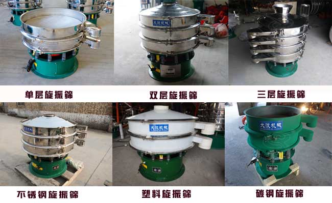 粘玉米分級(jí)振動(dòng)篩