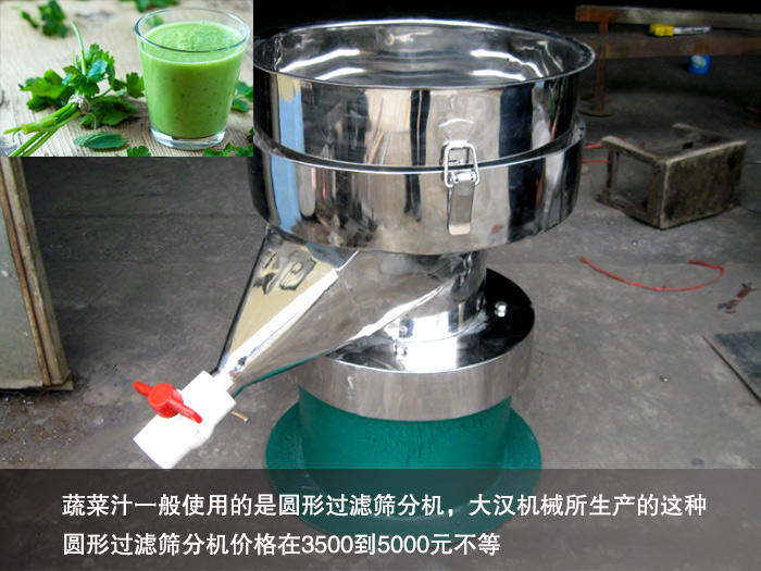 蔬菜汁過(guò)濾篩分機(jī)
