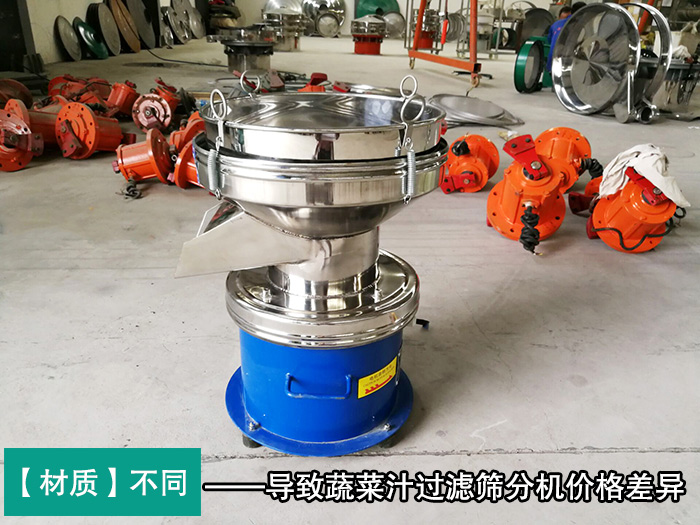 蔬菜汁過(guò)濾篩分機(jī)