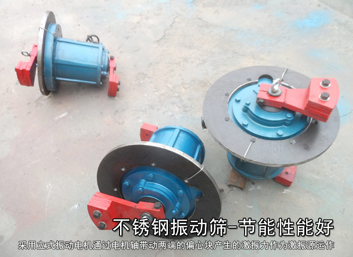 不銹鋼振動(dòng)篩性能好，耗電小，功率低