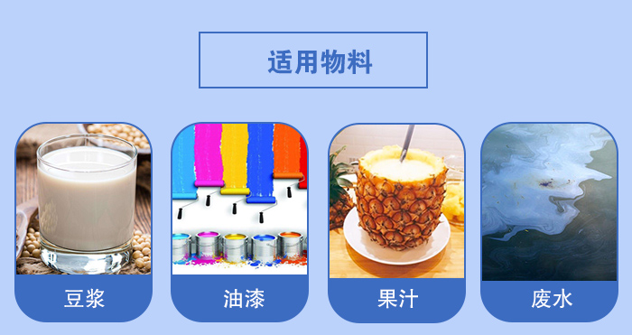 450過(guò)濾振動(dòng)篩適用：豆?jié){，油漆，果汁等物料展示圖