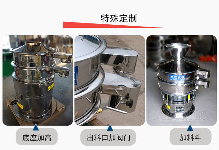 小型振動篩定制：底座加高，出料口加閥門，加料斗。