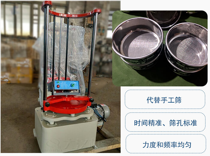 頂擊式振動篩優(yōu)勢：替代手工篩，時間精準，篩孔標準。