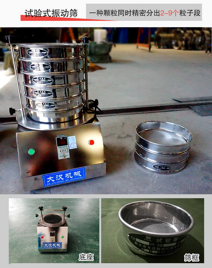 實驗室振動篩：一種顆粒同時精密分出2-9個粒子段。