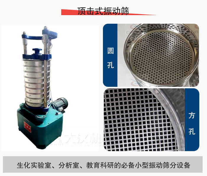 頂擊式振動篩篩孔主要由：圓孔，方孔兩種。